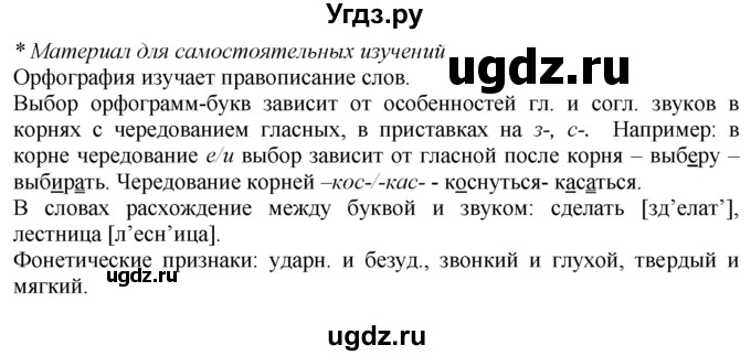 ГДЗ (Решебник к учебнику 2020) по русскому языку 7 класс М.Т. Баранов / материал для самостоятельных наблюдений / §4(продолжение 2)