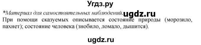 ГДЗ (Решебник к учебнику 2020) по русскому языку 7 класс М.Т. Баранов / материал для самостоятельных наблюдений / §49