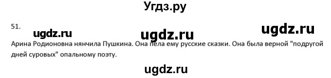 ГДЗ (Решебник к учебнику 2020) по русскому языку 7 класс М.Т. Баранов / материал для самостоятельных наблюдений / §51