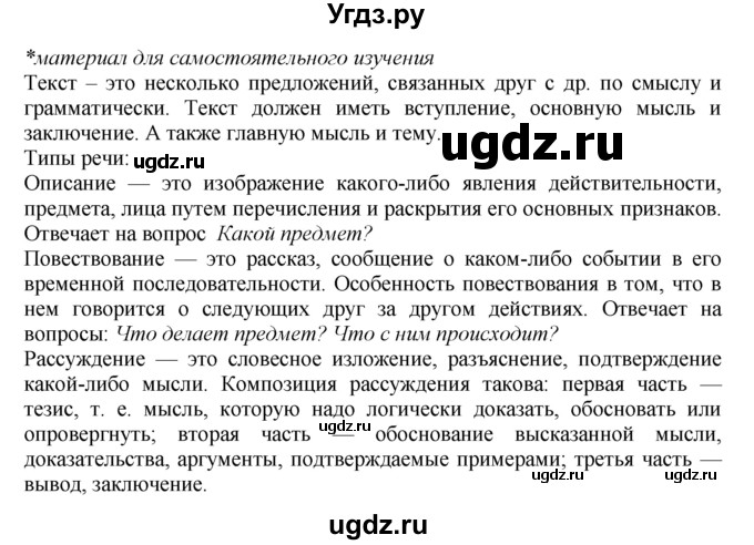 ГДЗ (Решебник к учебнику 2020) по русскому языку 7 класс М.Т. Баранов / материал для самостоятельных наблюдений / §78