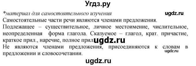 ГДЗ (Решебник к учебнику 2020) по русскому языку 7 класс М.Т. Баранов / материал для самостоятельных наблюдений / §82(продолжение 3)