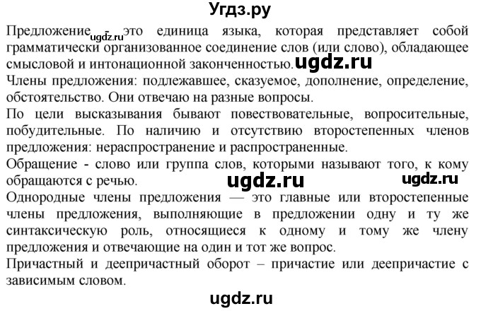 ГДЗ (Решебник к учебнику 2020) по русскому языку 7 класс М.Т. Баранов / материал для самостоятельных наблюдений / §84(продолжение 2)