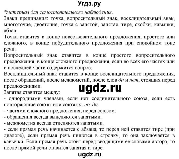 ГДЗ (Решебник к учебнику 2020) по русскому языку 7 класс М.Т. Баранов / материал для самостоятельных наблюдений / §85