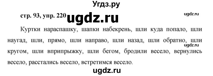 ГДЗ (Решебник №1 к учебнику 2015) по русскому языку 7 класс М.Т. Баранов / упражнение / 220