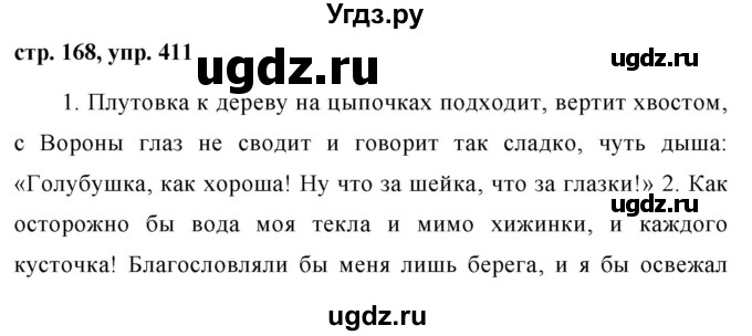 ГДЗ (Решебник №1 к учебнику 2015) по русскому языку 7 класс М.Т. Баранов / упражнение / 411