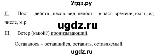 ГДЗ (Решебник №1 к учебнику 2015) по русскому языку 7 класс М.Т. Баранов / упражнение / 439(продолжение 2)