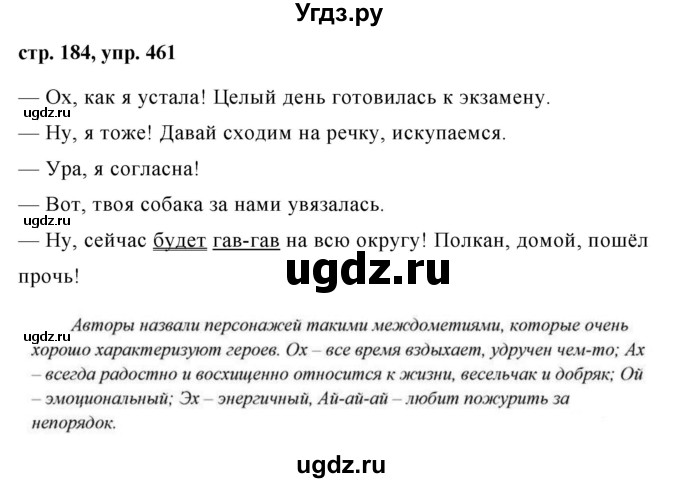 ГДЗ (Решебник №1 к учебнику 2015) по русскому языку 7 класс М.Т. Баранов / упражнение / 461