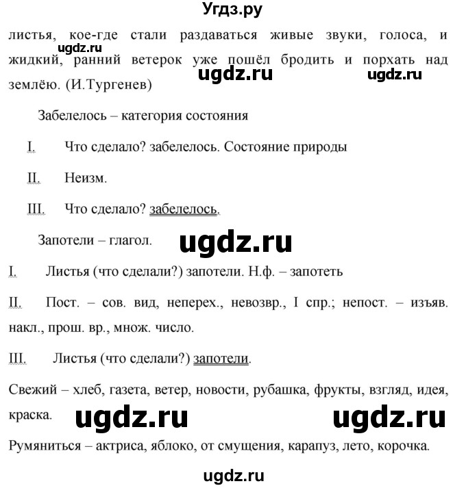 ГДЗ (Решебник №1 к учебнику 2015) по русскому языку 7 класс М.Т. Баранов / упражнение / 483(продолжение 2)