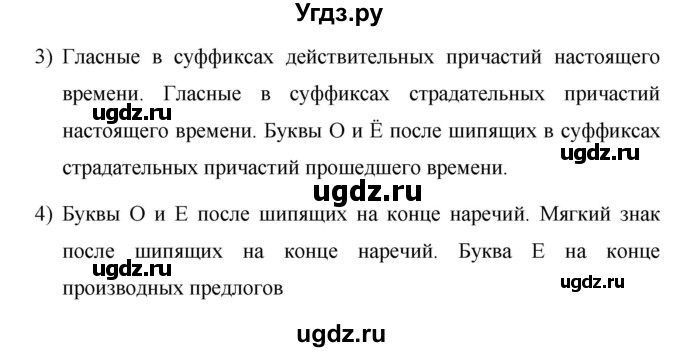 ГДЗ (Решебник №1 к учебнику 2015) по русскому языку 7 класс М.Т. Баранов / упражнение / 497(продолжение 2)