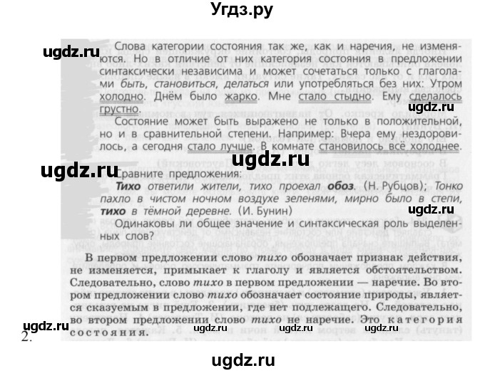 ГДЗ (Решебник №1 к учебнику 2015) по русскому языку 7 класс М.Т. Баранов / контрольные вопросы и задания / учебник 2015 / стр. 133(продолжение 2)