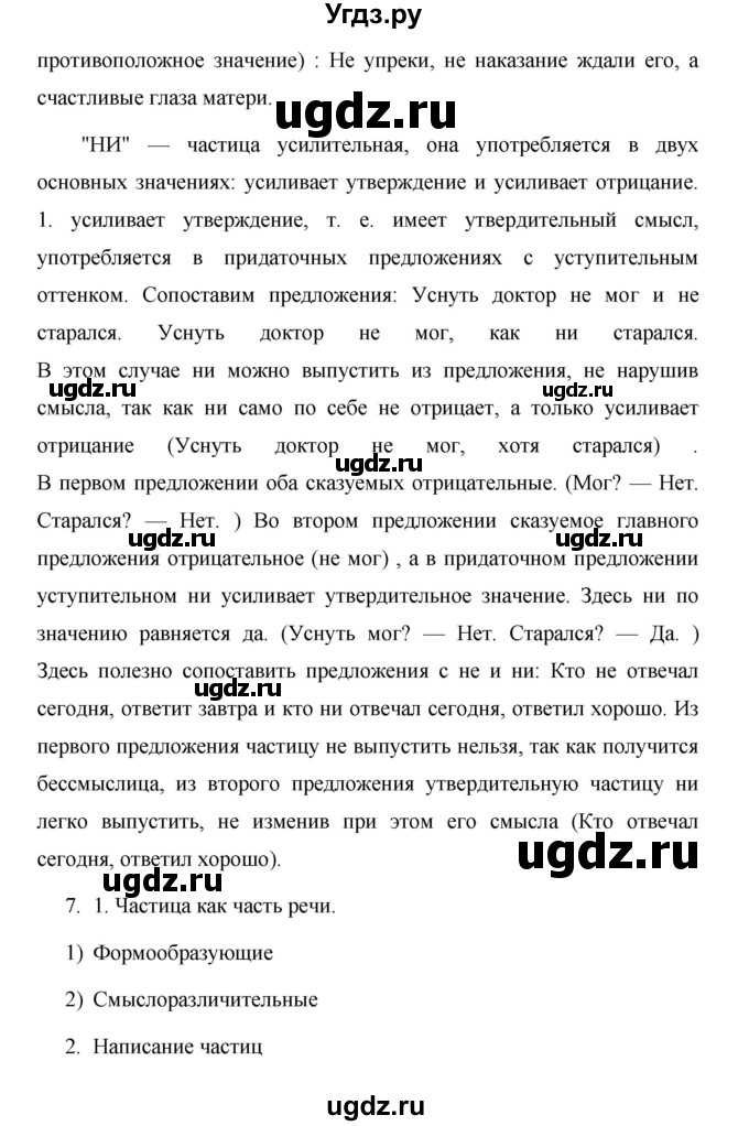 ГДЗ (Решебник №1 к учебнику 2015) по русскому языку 7 класс М.Т. Баранов / контрольные вопросы и задания / учебник 2015 / стр. 180(продолжение 4)