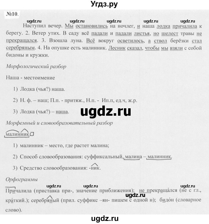 ГДЗ (Решебник к учебнику 2020) по русскому языку 7 класс М.Т. Баранов / упражнение / 10