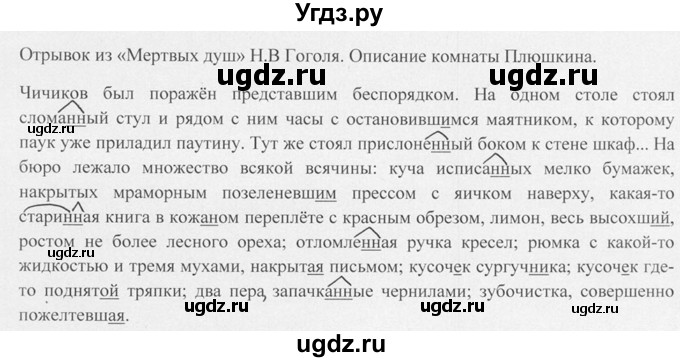 ГДЗ (Решебник к учебнику 2020) по русскому языку 7 класс М.Т. Баранов / упражнение / 143