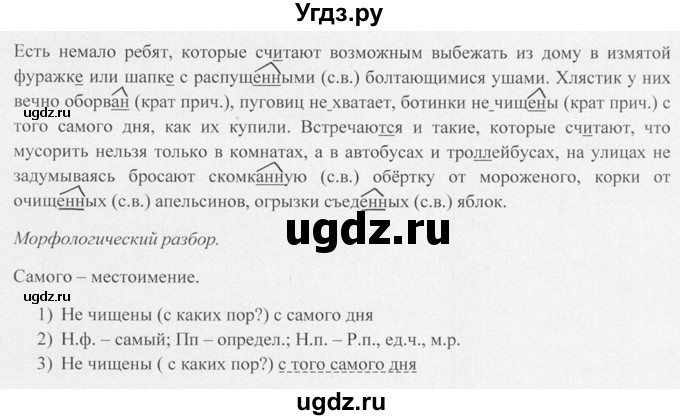 ГДЗ (Решебник к учебнику 2020) по русскому языку 7 класс М.Т. Баранов / упражнение / 148