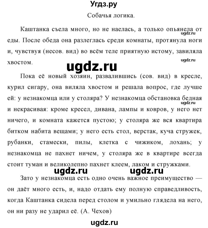 ГДЗ (Решебник к учебнику 2020) по русскому языку 7 класс М.Т. Баранов / упражнение / 217