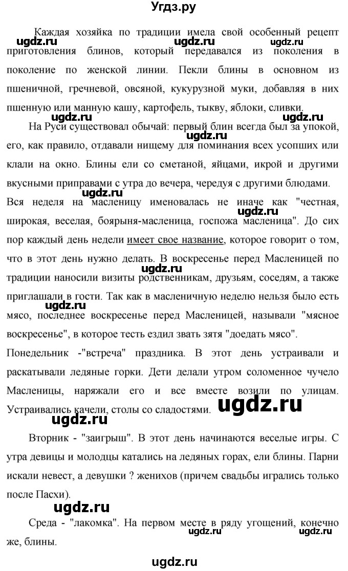 ГДЗ (Решебник к учебнику 2020) по русскому языку 7 класс М.Т. Баранов / упражнение / 324(продолжение 3)