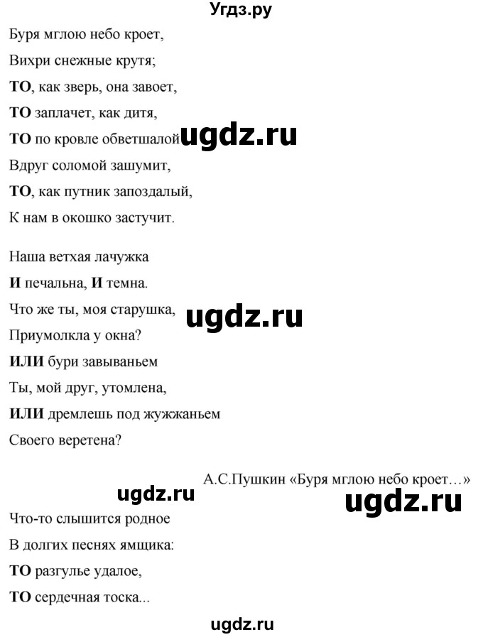 ГДЗ (Решебник к учебнику 2020) по русскому языку 7 класс М.Т. Баранов / упражнение / 395