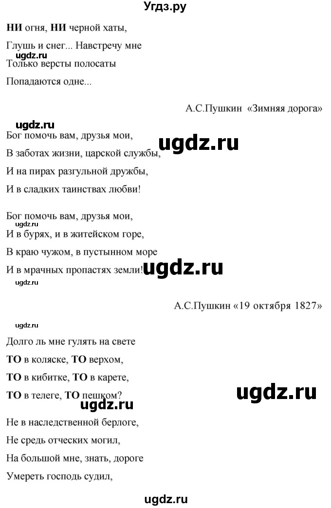 ГДЗ (Решебник к учебнику 2020) по русскому языку 7 класс М.Т. Баранов / упражнение / 395(продолжение 2)