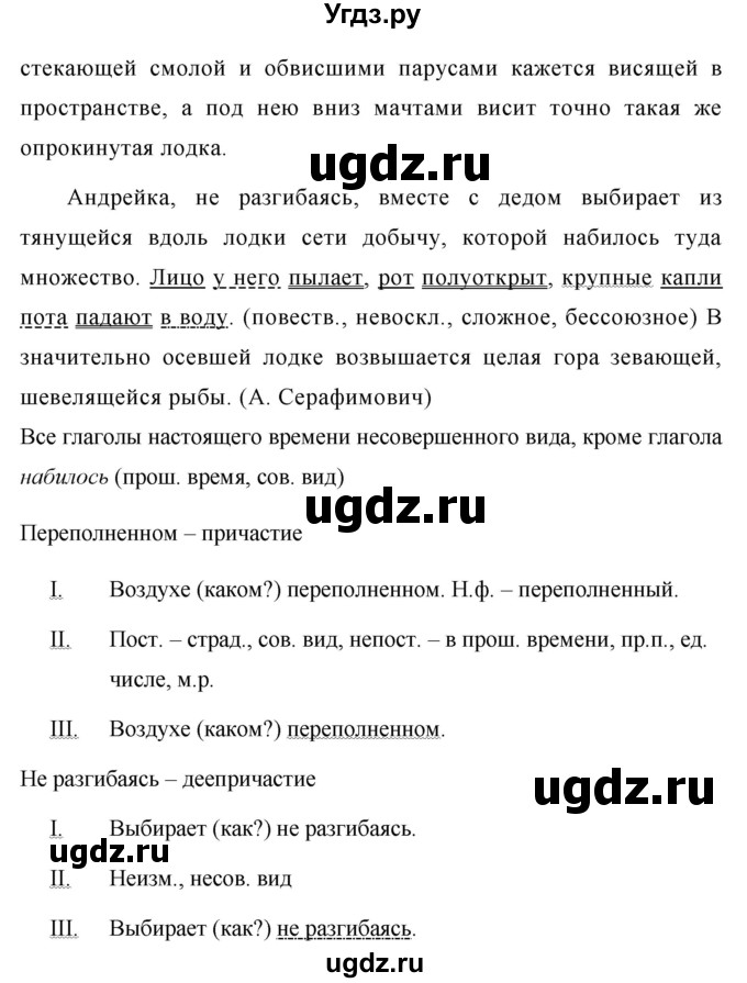 ГДЗ (Решебник к учебнику 2020) по русскому языку 7 класс М.Т. Баранов / упражнение / 461(продолжение 2)