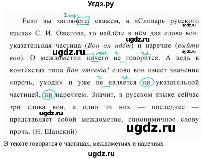 ГДЗ (Решебник к учебнику 2020) по русскому языку 7 класс М.Т. Баранов / упражнение / 518