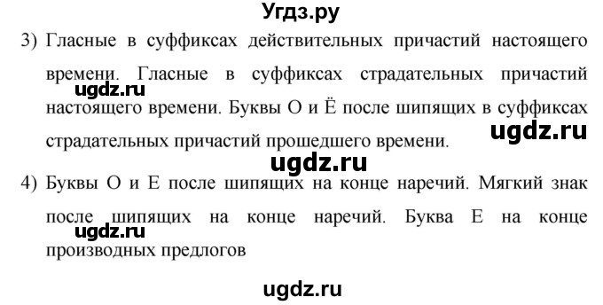 ГДЗ (Решебник к учебнику 2020) по русскому языку 7 класс М.Т. Баранов / упражнение / 519(продолжение 2)