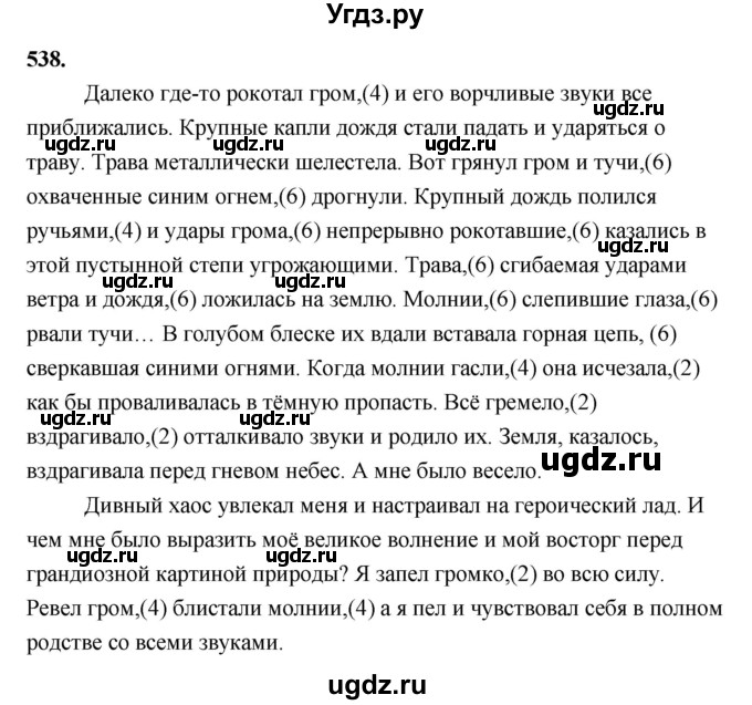 ГДЗ (Решебник к учебнику 2020) по русскому языку 7 класс М.Т. Баранов / упражнение / 538