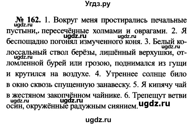 ГДЗ (Решебник №3 к учебнику 2015) по русскому языку 7 класс М.Т. Баранов / упражнение / 162