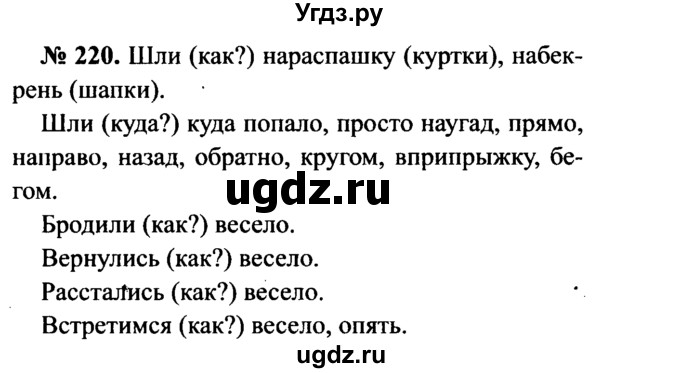 ГДЗ (Решебник №3 к учебнику 2015) по русскому языку 7 класс М.Т. Баранов / упражнение / 220