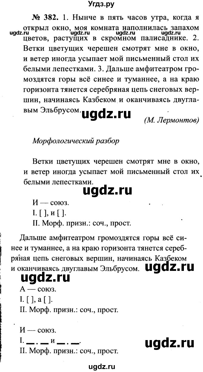 ГДЗ (Решебник №3 к учебнику 2015) по русскому языку 7 класс М.Т. Баранов / упражнение / 382