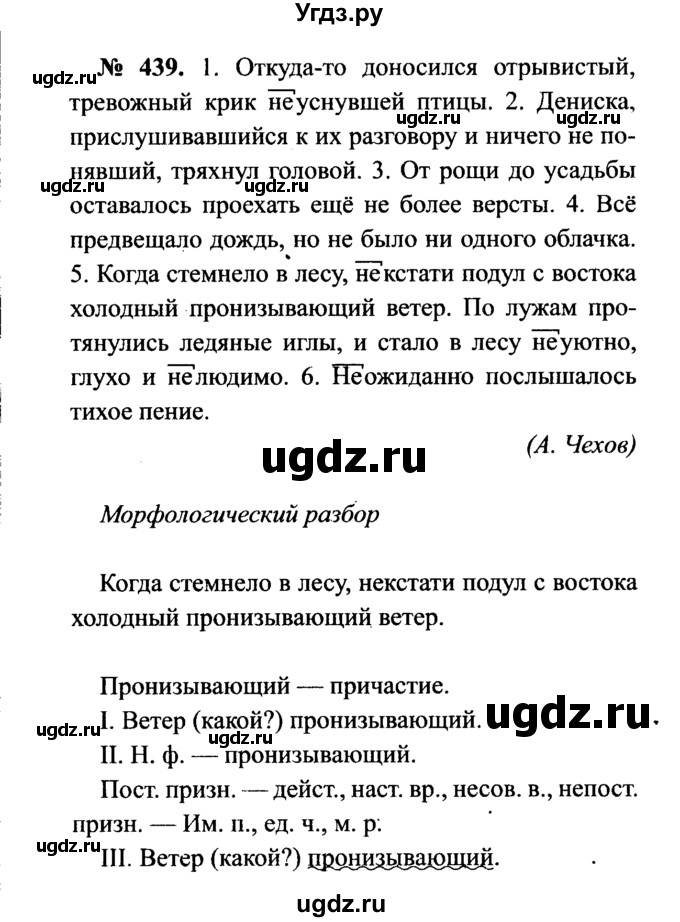 ГДЗ (Решебник №3 к учебнику 2015) по русскому языку 7 класс М.Т. Баранов / упражнение / 439