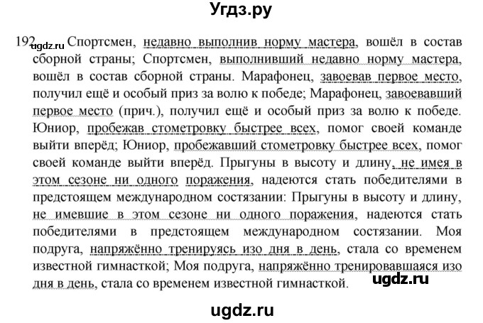 ГДЗ (Решебник к учебнику 2022) по русскому языку 7 класс М.Т. Баранов / упражнение / 192