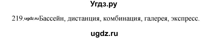 ГДЗ (Решебник к учебнику 2022) по русскому языку 7 класс М.Т. Баранов / упражнение / 219