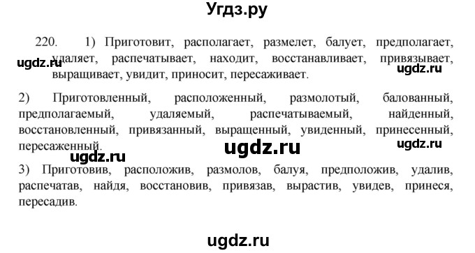 ГДЗ (Решебник к учебнику 2022) по русскому языку 7 класс М.Т. Баранов / упражнение / 220