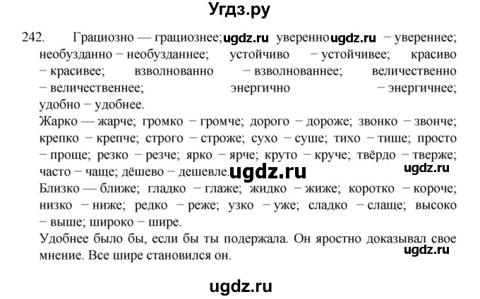 ГДЗ (Решебник к учебнику 2022) по русскому языку 7 класс М.Т. Баранов / упражнение / 242