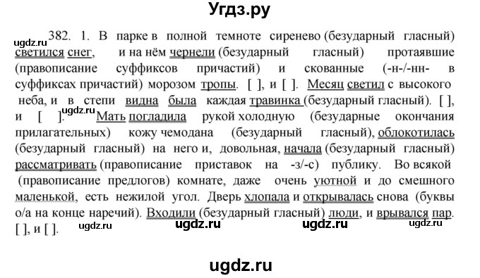 ГДЗ (Решебник к учебнику 2022) по русскому языку 7 класс М.Т. Баранов / упражнение / 382