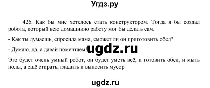 ГДЗ (Решебник к учебнику 2022) по русскому языку 7 класс М.Т. Баранов / упражнение / 426