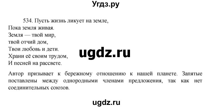 ГДЗ (Решебник к учебнику 2022) по русскому языку 7 класс М.Т. Баранов / упражнение / 534