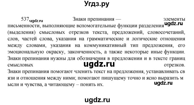 ГДЗ (Решебник к учебнику 2022) по русскому языку 7 класс М.Т. Баранов / упражнение / 537