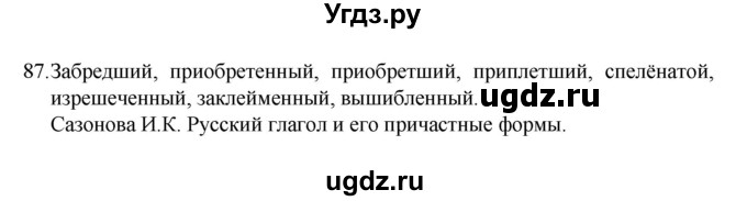 ГДЗ (Решебник к учебнику 2022) по русскому языку 7 класс М.Т. Баранов / упражнение / 87