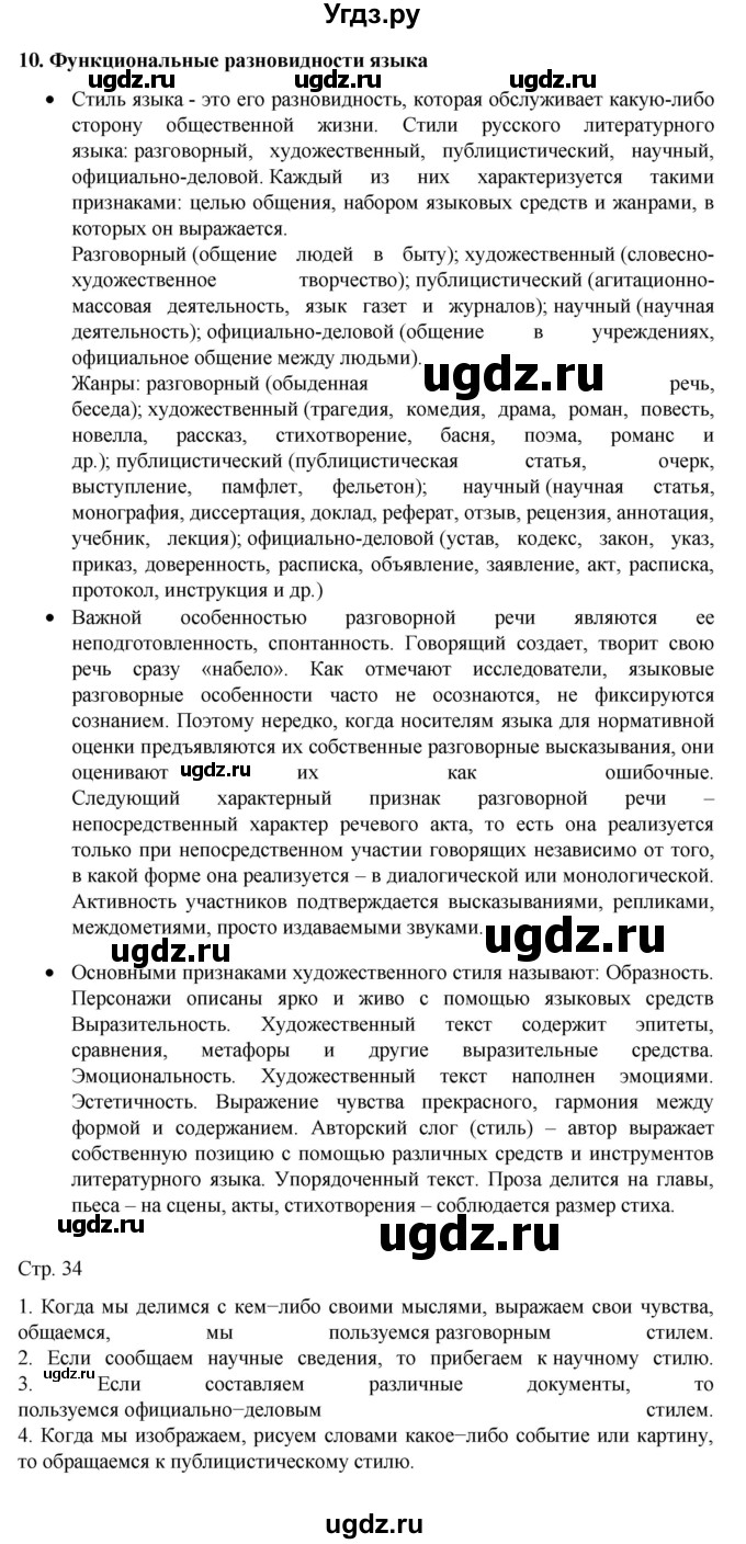 ГДЗ (Решебник к учебнику 2022) по русскому языку 7 класс М.Т. Баранов / материал для самостоятельных наблюдений / §10
