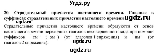 ГДЗ (Решебник к учебнику 2022) по русскому языку 7 класс М.Т. Баранов / материал для самостоятельных наблюдений / §20
