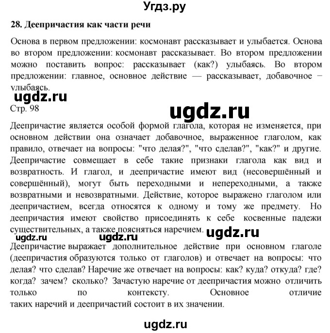 ГДЗ (Решебник к учебнику 2022) по русскому языку 7 класс М.Т. Баранов / материал для самостоятельных наблюдений / §28