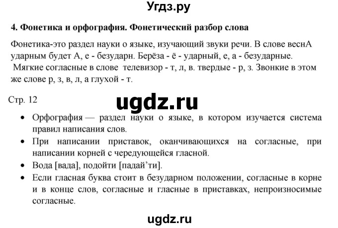 ГДЗ (Решебник к учебнику 2022) по русскому языку 7 класс М.Т. Баранов / материал для самостоятельных наблюдений / §4