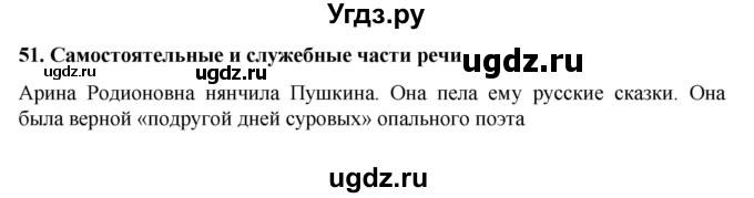 ГДЗ (Решебник к учебнику 2022) по русскому языку 7 класс М.Т. Баранов / материал для самостоятельных наблюдений / §51