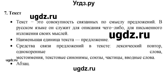 ГДЗ (Решебник к учебнику 2022) по русскому языку 7 класс М.Т. Баранов / материал для самостоятельных наблюдений / §7