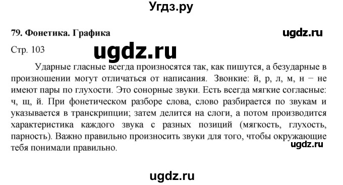 ГДЗ (Решебник к учебнику 2022) по русскому языку 7 класс М.Т. Баранов / материал для самостоятельных наблюдений / §79