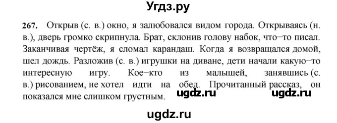 Русский язык 7 класс учебник упражнение 267. Упражнение 187 по русскому языку 7 класс. Русский язык 7 класс Баранов упражнение 187. Гдз по русскому упражнение 187. Русский язык 7 класс Баранов упражнение 184.