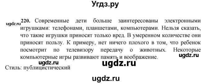 ГДЗ (Решебник к учебнику 2023) по русскому языку 7 класс М.Т. Баранов / упражнение / 220