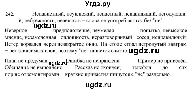 ГДЗ (Решебник к учебнику 2023) по русскому языку 7 класс М.Т. Баранов / упражнение / 242