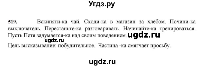 ГДЗ (Решебник к учебнику 2023) по русскому языку 7 класс М.Т. Баранов / упражнение / 519